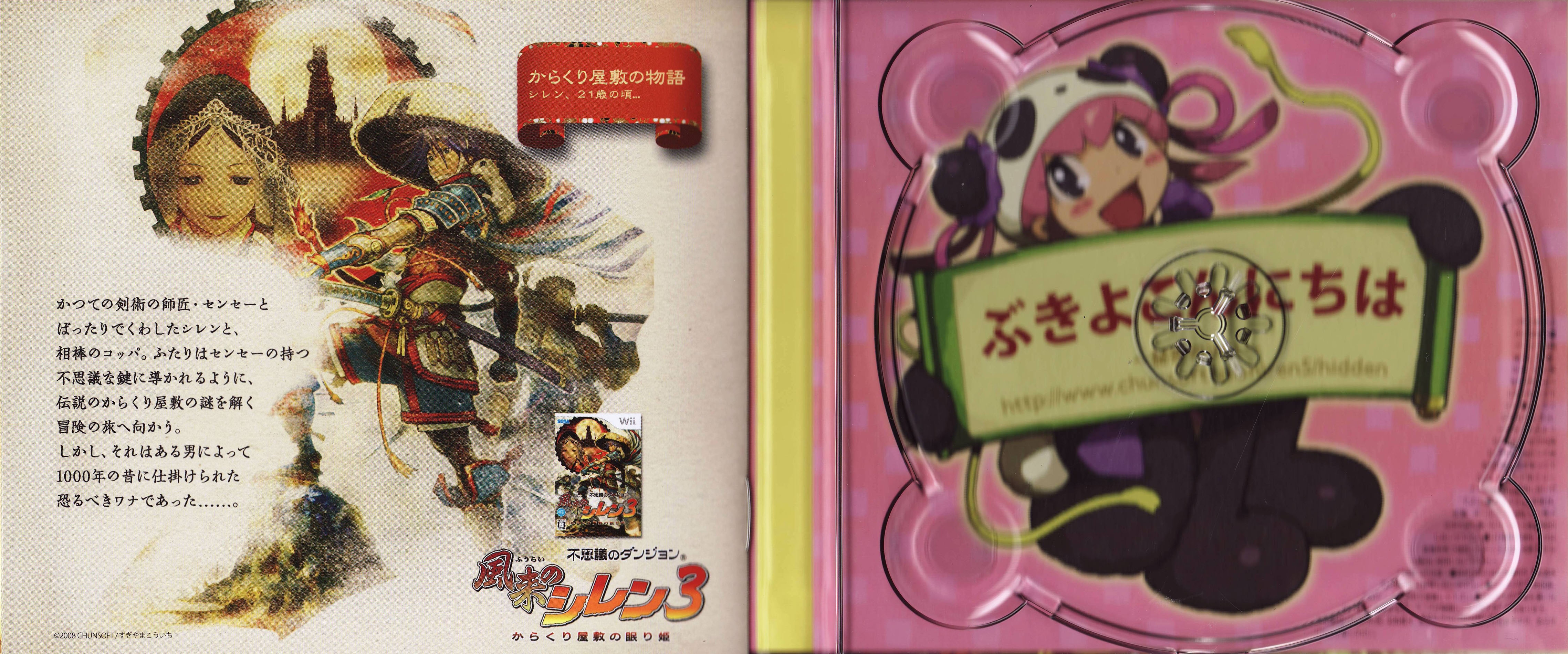 Fushigi no Dungeon Furai no Shiren 5: Fortune Tower to Unmei